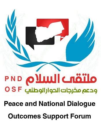 ملتقى السلام ودعم مخرجات الحوار يعقد السبت مؤتمرا صحفيا بصنعاء