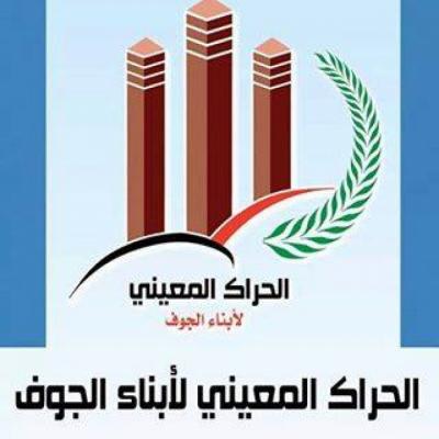 الجوف : شباب الحراك المعيني  يزورون مطارح ومعسكرات قبائل دهم الحدودية مع السعودية