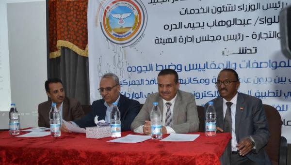 تدشين الربط الشبكي بين هيئة المواصفات ومكاتبها بالمنافذ الجمركية