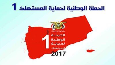 الحملة الوطنيه  لحماية المستهلك بمحافظه بصنعاء تسجل ألف و104 مخالفات