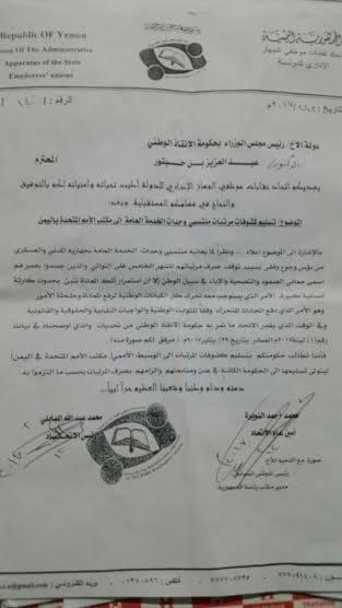 اتحاد نقابات موظفي الجهاز الإداري للدولة يطالب بتسليم كشوفات الموظفين لمكتب الأمم المتحدة في اليمن