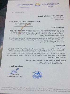 وزارة الصناعة والتجارة  تشارك في المؤتمر المصرفي العربي بالأردن