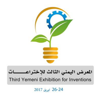 بدء المعرض الثالث للمخترعين ...بمشاركة 210 مخترع وطالب من مختلف محافظات الجمهورية