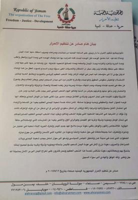 بيان هام صادر عن تنظيم الاحرار