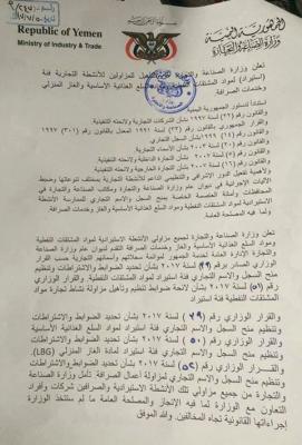 وزارة الصناعة والتجارة توجه دعوة هامة للتجار والصرافين