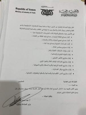 صنعاء :بشري ساره لرجال المال والاعمال  والقطاع الخاص من وزارة الصناعة والتجارة 