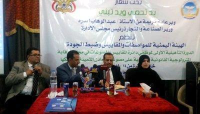 دورة لموظفي دائرة المقاييس والمصوغات بهيئة المواصفات والمقاييس في مجال الرقابة
