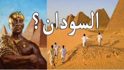 حقائق مدهشة عن السودان: أكثر الشعوب العربية نزاهة وملكا للذهب (فيديو)