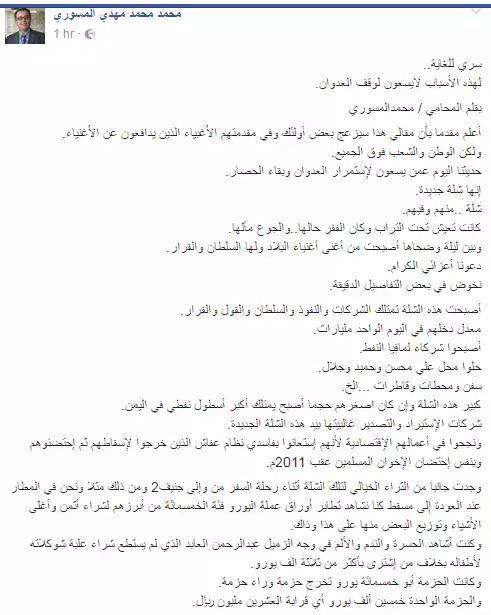 اليمن: محامي صالح ينشر الغسيل الأسود لناطق الحوثيين، ويتهمه بـ الاسترزاق من عاصفة الحزم! ( صورة)