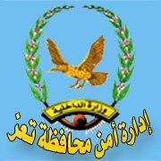 اليمن: الى منتسبي أمن محافظة تعز هذه هي الإجراءات والتعليمات بخصوص تسليم الرواتب من غدٍ الخميس