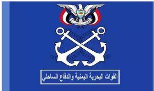 اليمن: القوات البحرية اليمنية  توجه تحذير عسكري لبوارج التحالف العربي مهدده بالرد