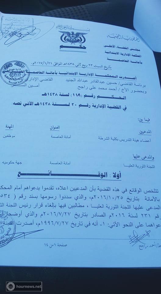 اليمن : كلية الشرطة اليمنية تنتصر على اللجنة الثورية العليا التابعة للحوثيين (وثائق) اليمن : كلية الشرطة اليمنية تنتصر على اللجنة الثورية العليا التابعة للحوثيين (وثائق)