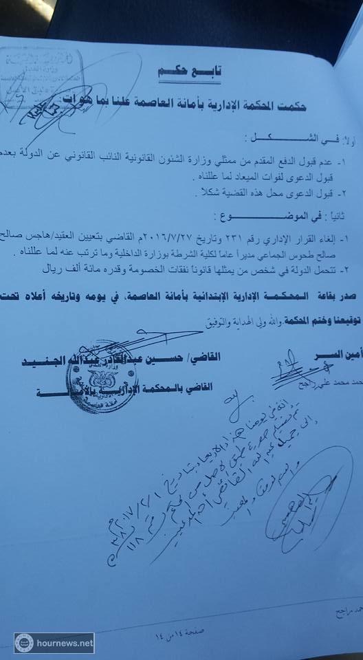 اليمن : كلية الشرطة اليمنية تنتصر على اللجنة الثورية العليا التابعة للحوثيين (وثائق) اليمن : كلية الشرطة اليمنية تنتصر على اللجنة الثورية العليا التابعة للحوثيين (وثائق)