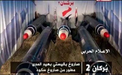 اليمن : هذا هو صاروخ بركان 2 الذي قال الحوثيون انه استهدف قاعدة عسكرية في الرياض - السعودية (فيديو)