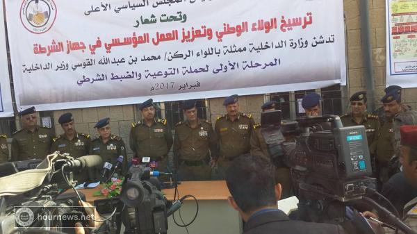 اليمن : وزارة الداخلية بحكومة الإنقاذ بصنعاء تبدأ تنفيذ فعاليات الحملات الأمنية المرحلة الأولى (صور)