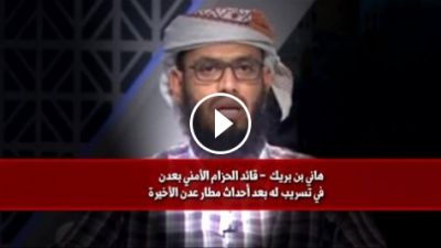 اليمن :تسريب صوتي للوزير السلفي الموالي للامارات "بن بريك" متحدثا عن احداث مطار عدن اليوم