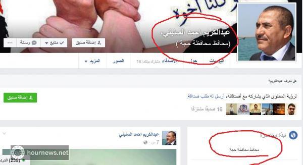 اليمن : بالصور هذا هو محافظ حجة (السنيني) المعين من هادي (نسخ لصق) اليمن : بالصور هذا هو محافظ حجة (السنيني) المعين من هادي (نسخ لصق)