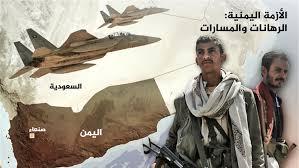 مؤشرات هامة تؤكد أن الحرب في اليمن تعيش أيامها الأخيرة! (تحليل)