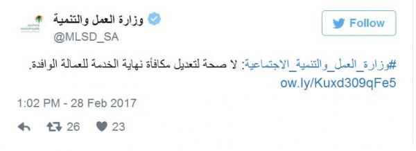  وزارة العمل السعودية تحسم الجدل حول زيادة مكافأة نهاية الخدمة للوافدين الاجانب