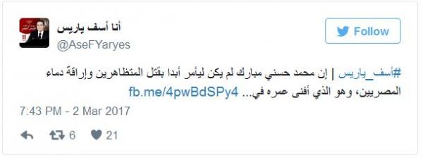 براءة مبارك من قتل المتظاهرين تثير الشارع المصري ومشاهير يغردون فرحون بالحكم !