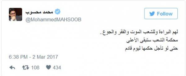 براءة مبارك من قتل المتظاهرين تثير الشارع المصري ومشاهير يغردون فرحون بالحكم !