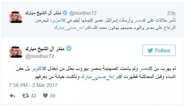 براءة مبارك من قتل المتظاهرين تثير الشارع المصري ومشاهير يغردون فرحون بالحكم !