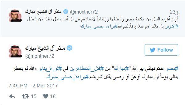 براءة مبارك من قتل المتظاهرين تثير الشارع المصري ومشاهير يغردون فرحون بالحكم !