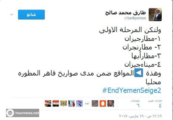 اليمن : قبل قليل العميد طارق صالح يكشف الاهداف العسكرية السعودية المستهدفة من صواريخ "قاهر" 