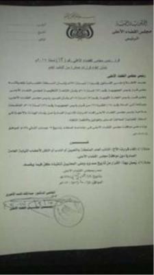 اليمن :النائب العام بصنعاء يحذر مجلس القضاء من اهتزاز المراكز القضائية والقانونية