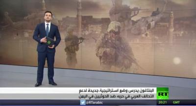 روسيا اليوم : استراتيجية أمريكية جديدة حيال اليمن "فيديو"