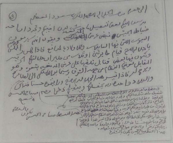 اليمن : الوزير الرويشان ينشر اخطر وثيقة في تاريخ اليمن (الإمام أحمد يطالب السعودية بعاصفة الحزم قبل 60 عامًا) "صورة"