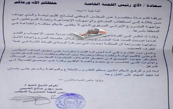 اليمن : وثائق حصرية تكشف أساليب مشايخ يمنيين للحصول على تمويلات سعودية ضخمة "اقليم تهامة"