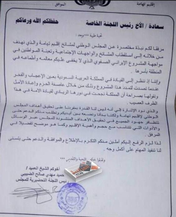 اليمن : وثائق حصرية تكشف أساليب مشايخ يمنيين للحصول على تمويلات سعودية ضخمة "اقليم تهامة"