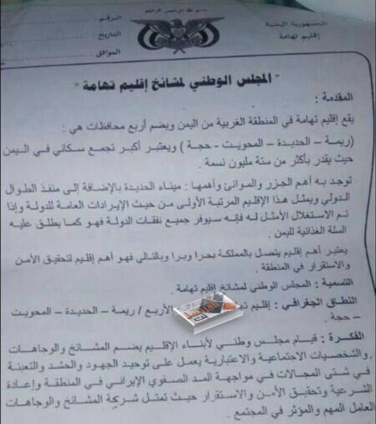 اليمن : وثائق حصرية تكشف أساليب مشايخ يمنيين للحصول على تمويلات سعودية ضخمة "اقليم تهامة"