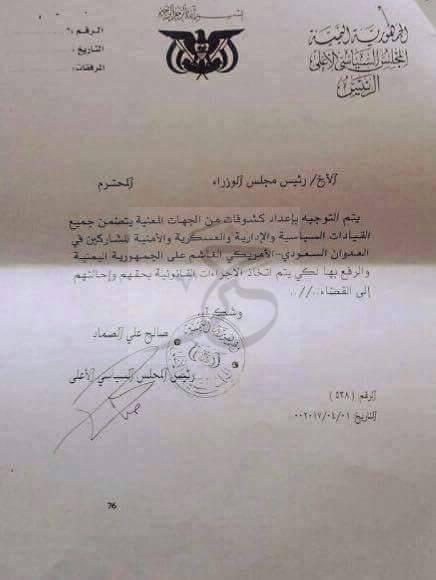 اليمن :  صالح الصماد يوجّه بحصر هذه القيادات السياسية والإدارية والعسكرية والأمنية اليمنية "وثائق"