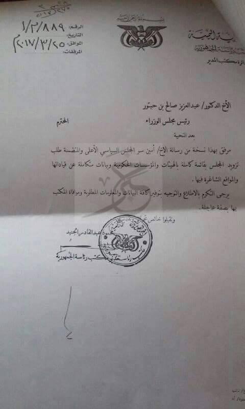 اليمن :  صالح الصماد يوجّه بحصر هذه القيادات السياسية والإدارية والعسكرية والأمنية اليمنية "وثائق"
