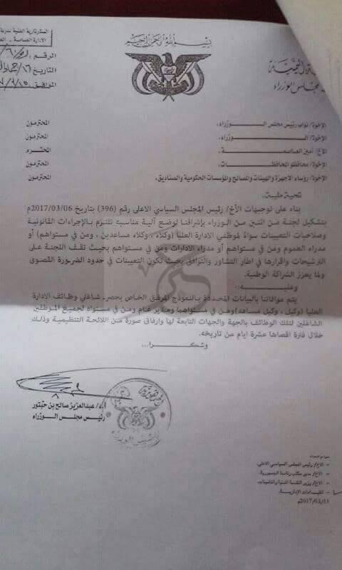 اليمن :  صالح الصماد يوجّه بحصر هذه القيادات السياسية والإدارية والعسكرية والأمنية اليمنية "وثائق"
