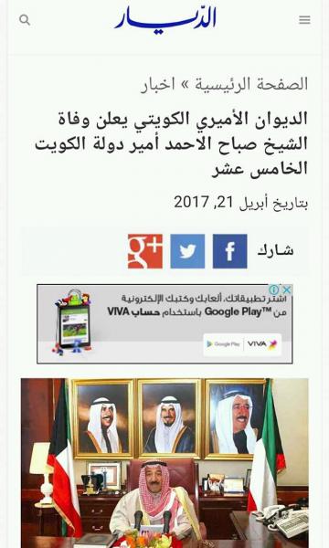 عاجل: وفاة امير دولة الكويت صباح الاحمد
