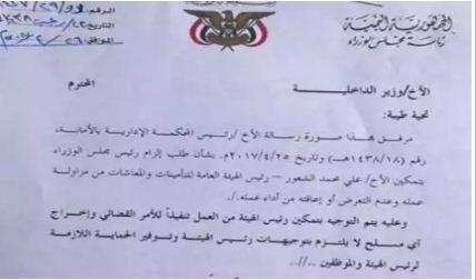 القضاء اليمني يطعن بشرعية تعيينات الحوثيين وبن حبتور في موقف عاجز (وثيقة)