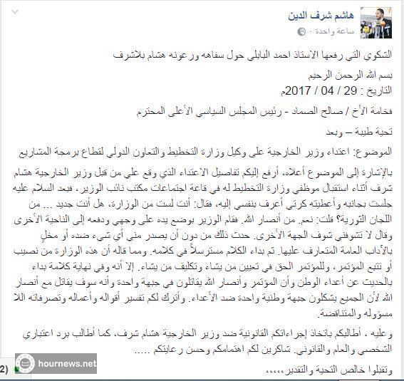 اليمن : بعد لطم هشام شرف لمشرف حوثي بوزارة التخطيط صالح الصماد يعفيه من منصبة (وثيقة)