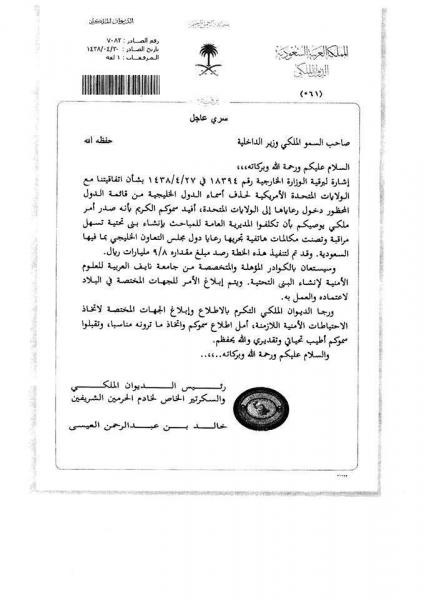 وثيقة: اتفاق أمريكي سعودي للتجسّس على مكالمات الخليجيين من الرياض