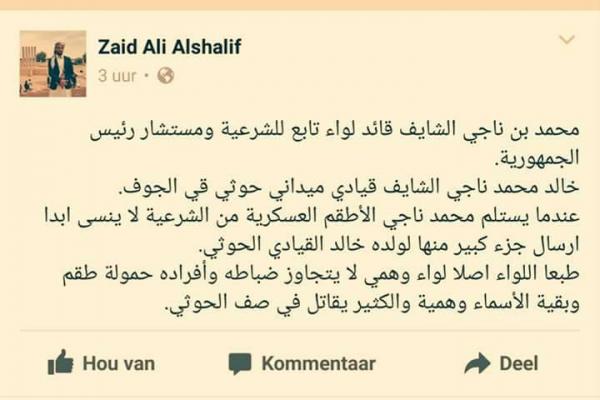 اليمن : من هو الشيخ القبلي الذي مع شرعية "هادي" بالرياض وولده قيادي مع جماعة الحوثي بالجوف "صور"