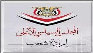 اليمن : المجلس السياسي الأعلى التابع للحوثيين وصالح  يصدر قرارا جديدا - نص القرار