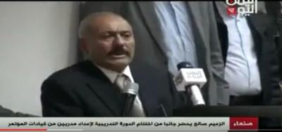 شاهد بالفيديو كلمة الرئيس السابق " صالح" خلال حضوره حفل بمعهد الميثاق بالعاصمة صنعاء اليوم متحدثا عن الطائرة السعودية المليئة بالدولارات