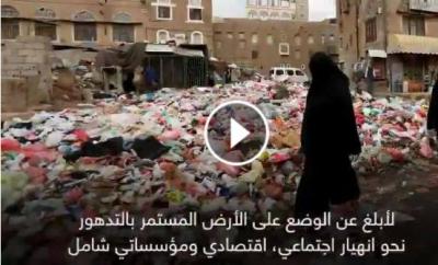 اليمن على حافة الانهيار الشامل (فيديو)