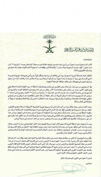 الوليد بن طلال: هناك أوجه قصور بالسعودية ولكننا لا نعيش في القرون الوسطى (وثيقة) الوليد بن طلال: هناك أوجه قصور بالسعودية ولكننا لا نعيش في القرون الوسطى (وثيقة)