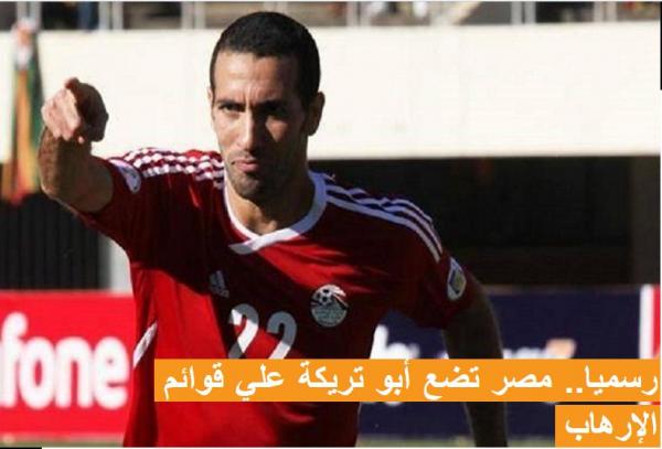 رسميا.. مصر تضع اللاعب الرياضي أبو تريكة علي قوائم الإرهاب
