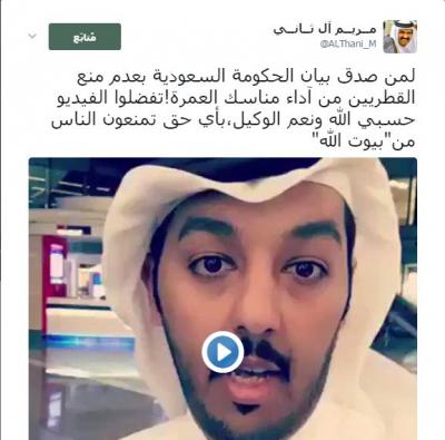 شاهد بالفيديو : السعودية تمنع القطريين حتى من اداء العمرة وهكذا رد الشاب القطري على المملكة 