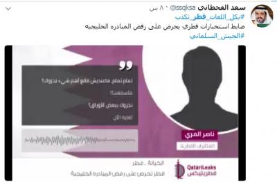 السعودية تنشر تسريب مكالمة صوتية "مهمة" لضابط مخابرات قطري مع الشيخ حسين الأحمر بشأن اليمن (فيديو)