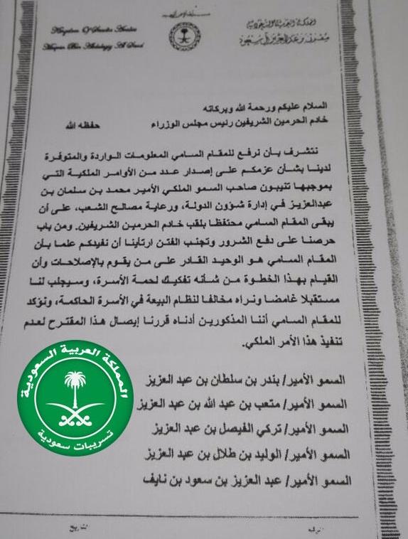 السعودية : كبار أمراء آل سعود يحذرون الملك سلمان من عزل بن نايف وتصعيد نجله محمد بن سلمان (وثيقة)